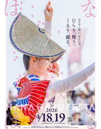 花春节2026春日祭典即将在德岛盛大举行