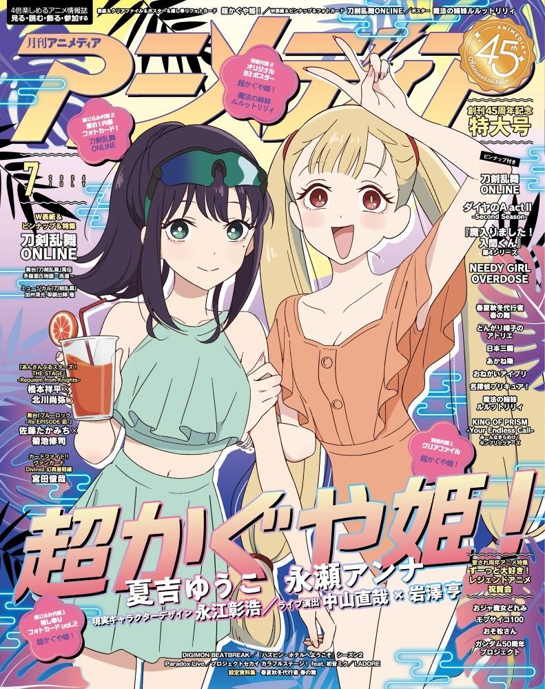 Animedia July 2026 Issue On Sale June 10 — Cosmic Princess Kaguya! on the Cover, Touken Ranbu ONLINE Double Cover