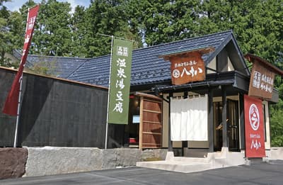 箱根仙石原新开温泉豆腐料理店“箱根豆腐茶屋八十八”