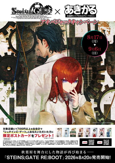 Toko-toko di Akihabara Berkolaborasi dalam Kampanye Peluncuran STEINS;GATE RE:BOOT, dengan Siaran Langsung Studio pada 15 Agustus