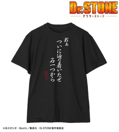 Dr. STONE T-Shirts Now Available to Order at AMNIBUS, an Online Shop for Anime and Manga Original Goods