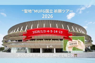 「聖地」MUFG國立競技場新年祈福巡禮