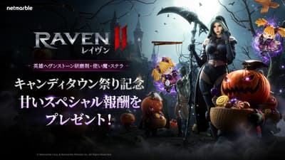 Pembaruan Halloween RAVEN2 Hadirkan Dungeon Acara Terbatas "Desa Permen Hantu Labu"