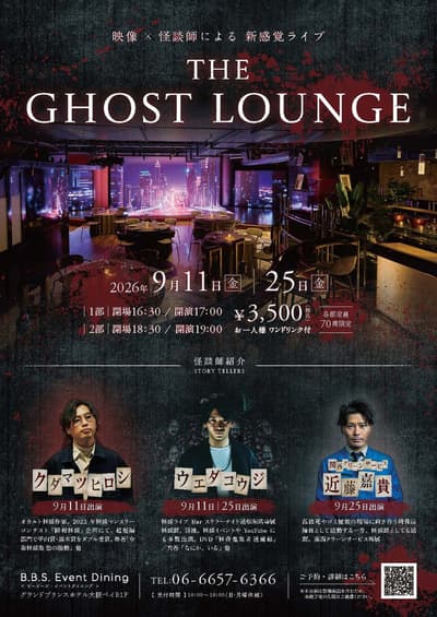 오사카 B.B.S. Event Dining에서 선보이는 몰입형 영상 괴담 라이브 쇼 "THE GHOST LOUNGE"