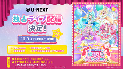 Star Detective Precure! LIVE2026 Concert to Stream Exclusively on U-NEXT, With Bonus Merchandise for Ticket Holders
