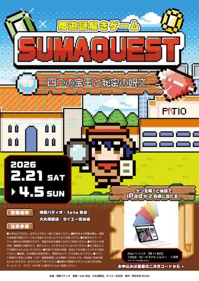 「寻宝大冒险」SUMAQUEST神秘解谜游戏在神户妙法寺站区域启动