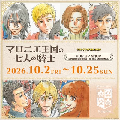 La tienda temporal de The Seven Knights of the Marronnier Kingdom abre el 2 de octubre en Kinokuniya Shinjuku, coincidiendo con el estreno televisivo del anime