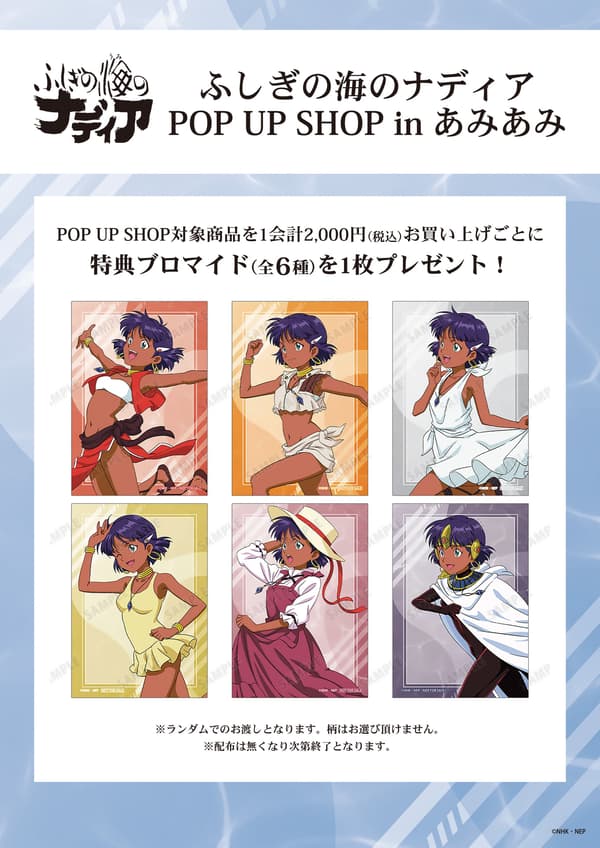 蓝宝石之谜 POP UP SHOP 购买特典溴化银照片卡片