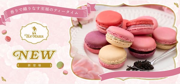 伯爵红茶马卡龙 - TEA MARIA 的招牌产品