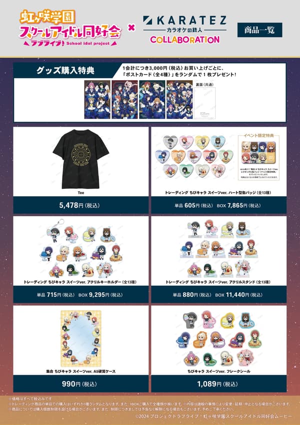 周边商品阵容 2