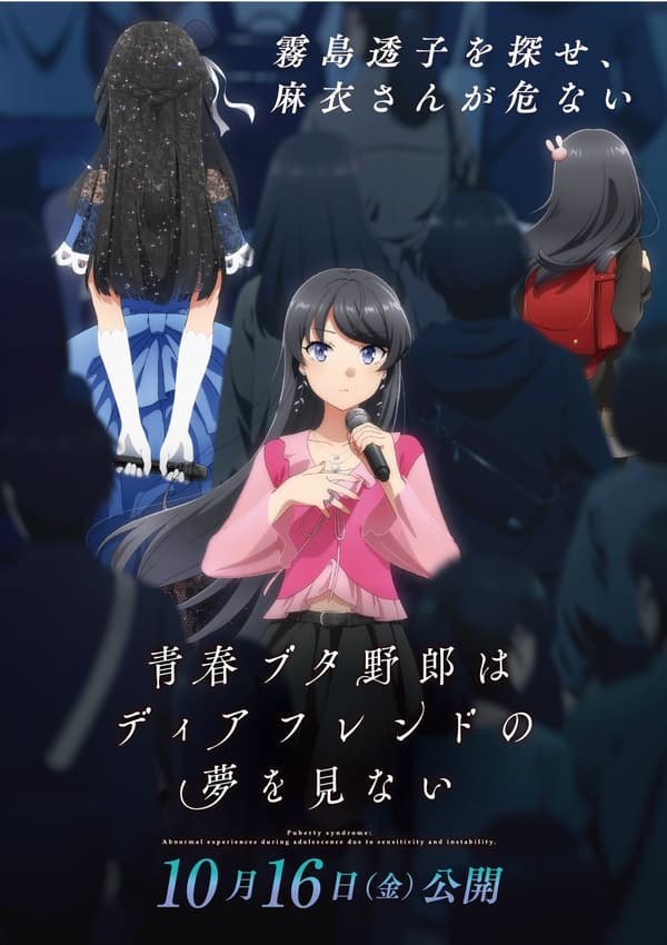 ©2025 Hajime Kamoshida/KADOKAWA/Seishun Buta Yarou Project