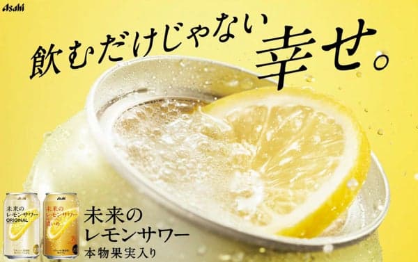 Banner promocional de Mirai no Lemon Sour con las latas Original y Koime