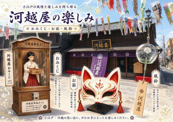 Kawagoe-ya is designed as a stop with several different ways to enjoy a visit.