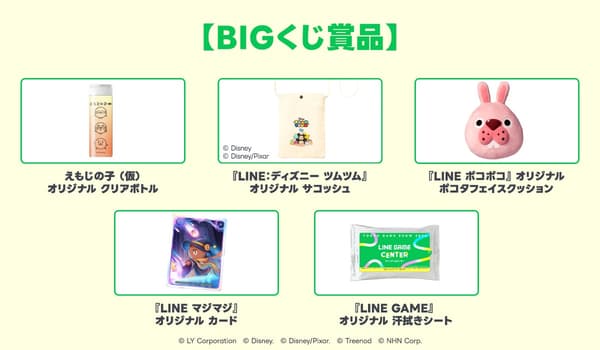 TGS-exclusive merchandise