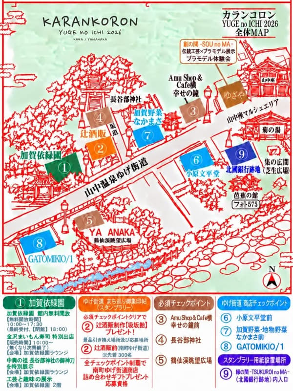 카란코론 YUGE no ICHI 2026