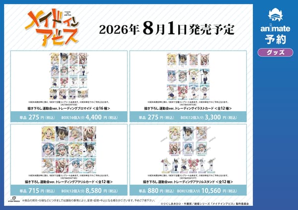 活動先行販售周邊