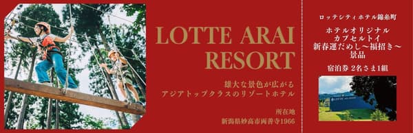 롯데 아라이 리조트 숙박권(2인 1실 기준)(이미지)