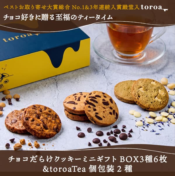초콜릿 가득 쿠키 6개와 toroaTea 티백 2개가 담긴 미니 선물 상자