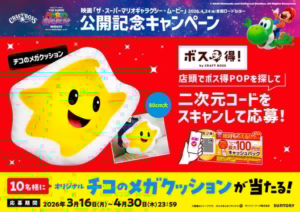 Chiko Mega Cushion campaign prize