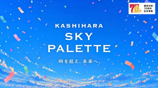 KASHIHARA SKY PALETTE活动概览