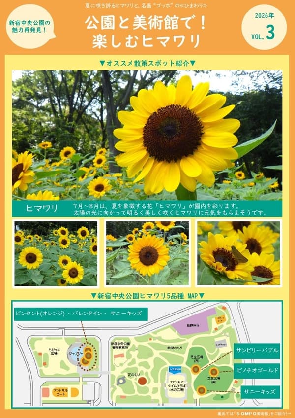 Sunflower map leaflet distributed at Shinjuku Central Park