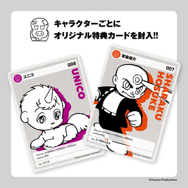 ©Tezuka Productions