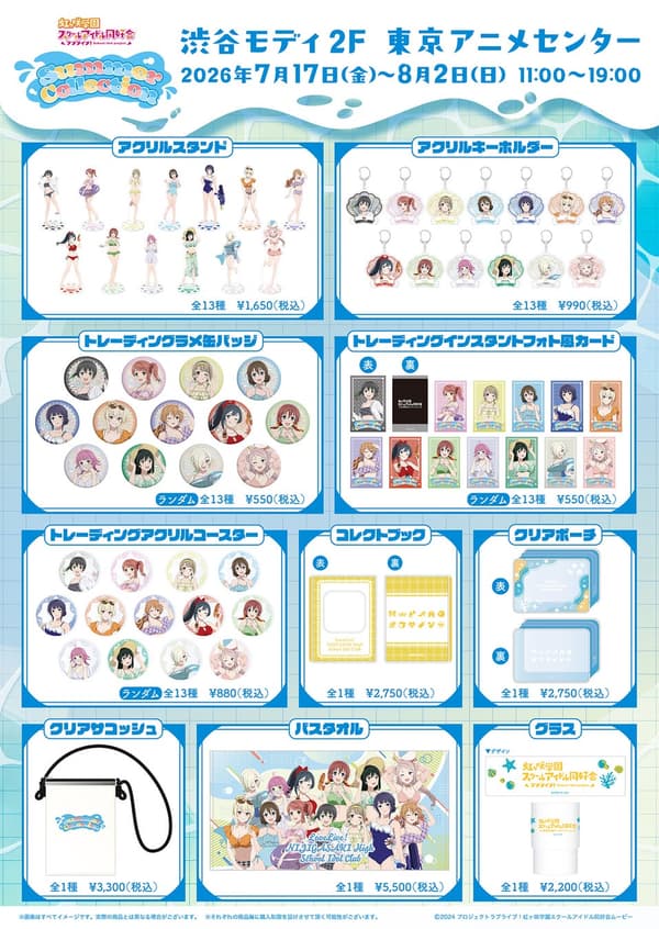 Summer Collection product lineup