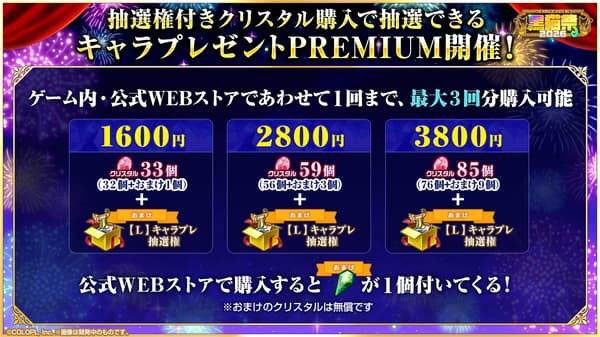 Character Present PREMIUM