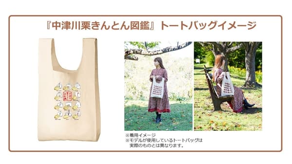 Nakatsugawa Kurikinton Zukan tote bag