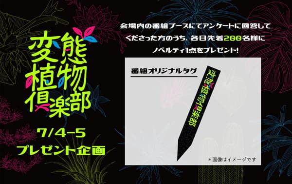 變態植物俱樂部原創標籤贈品