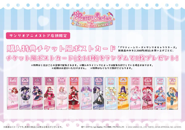 Pretty Series x Sanrio Characters in-store purchase bonus ticket-style postcard