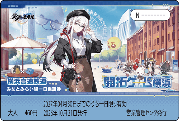 Original design Minatomirai Line One-Day Pass