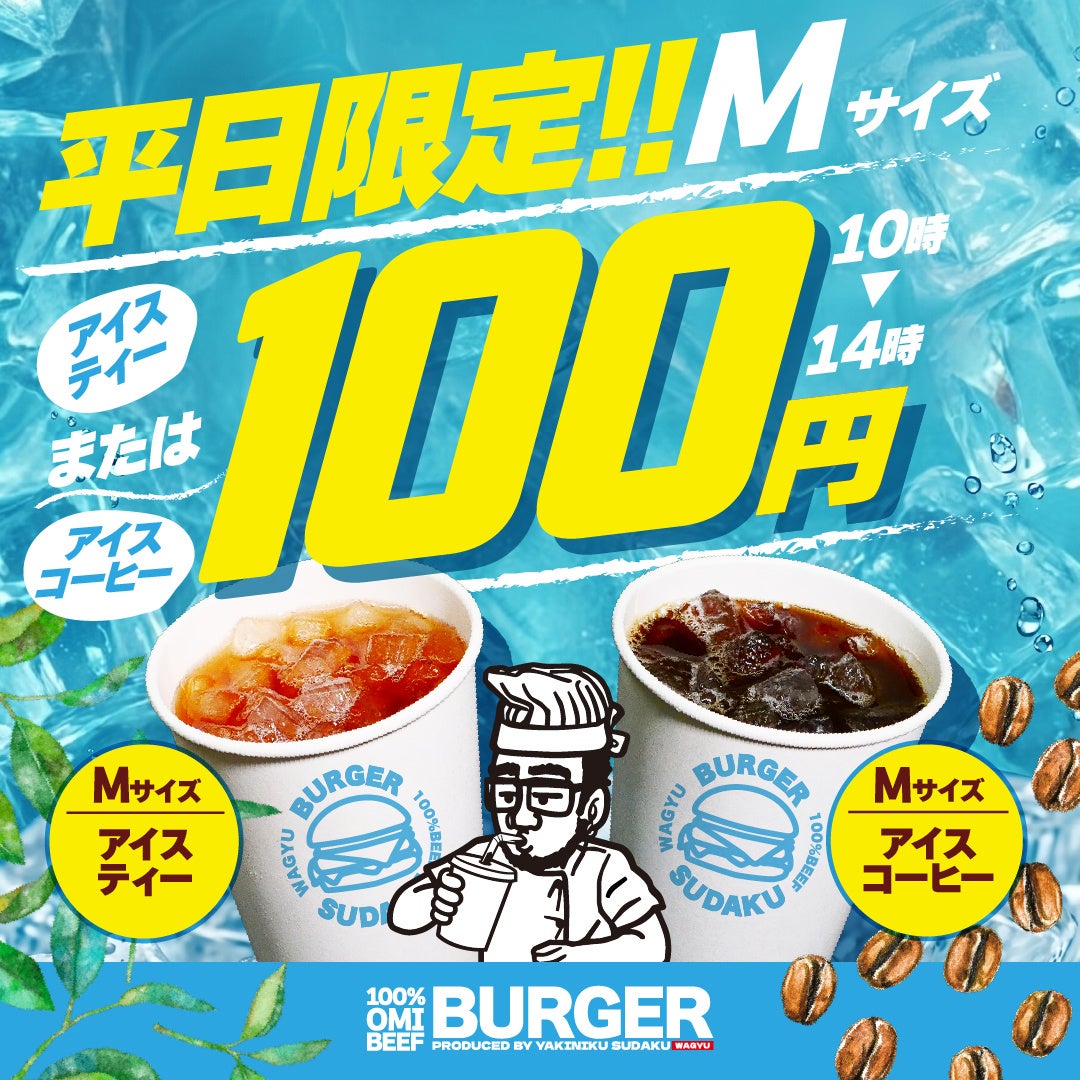 Campaña de bebidas a 100 ¥ en días de semana