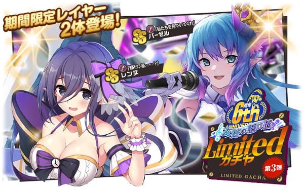 Gacha Limitado 6.º Aniversario Oleada 3