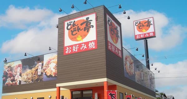 御好烧专门店“Dondontei”——全家老少皆宜的御好烧！