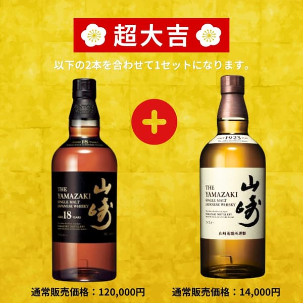 Tingkat teratas Super High-Probability Mikuji 超大吉: Yamazaki 18 Years Old dan Yamazaki Single Malt Japanese Whisky