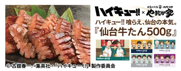 Haikyu!! collab online-shop-exclusive product