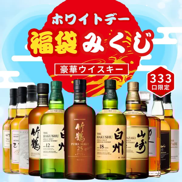 威士忌抽奖阵容