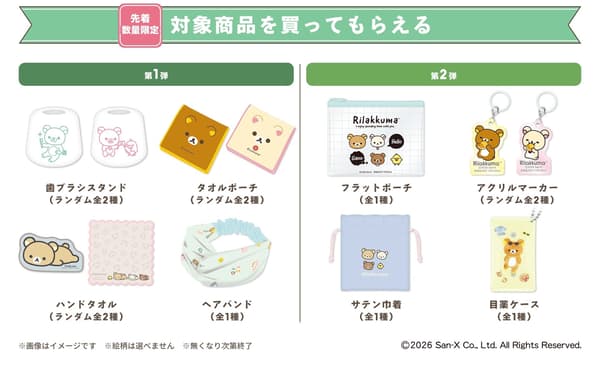 联动购买赠品