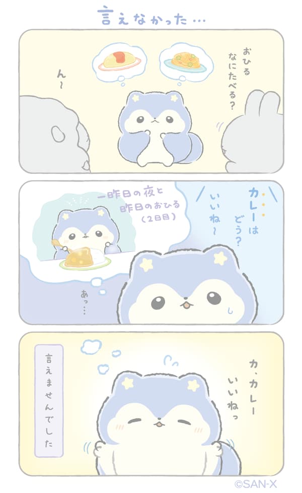 요나요나포로포 만화 3