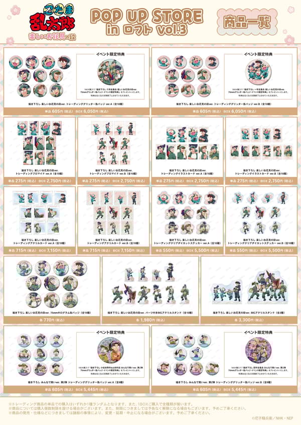 忍者乱太郎赏花期间限定店商品阵容