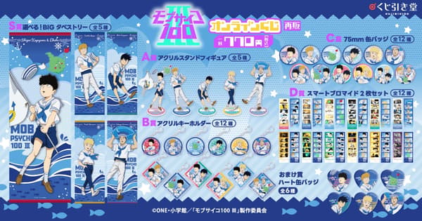 Mob Psycho 100 III Online Lottery Banner