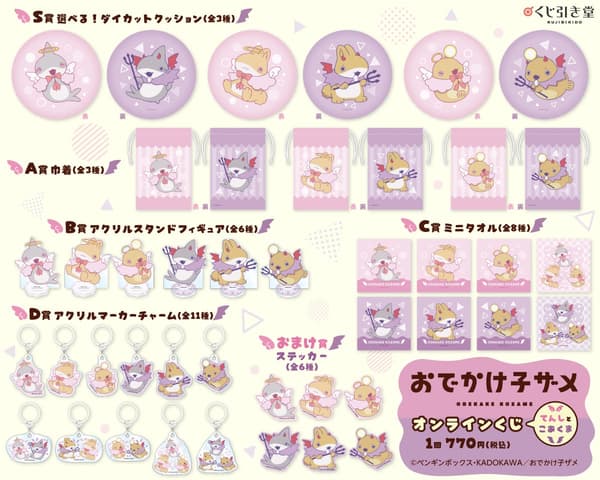 Little Shark's Day Out Online Lottery: Angel and Little Devil