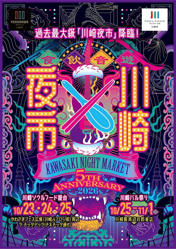 KAWASAKI NIGHT MARKET 傳單