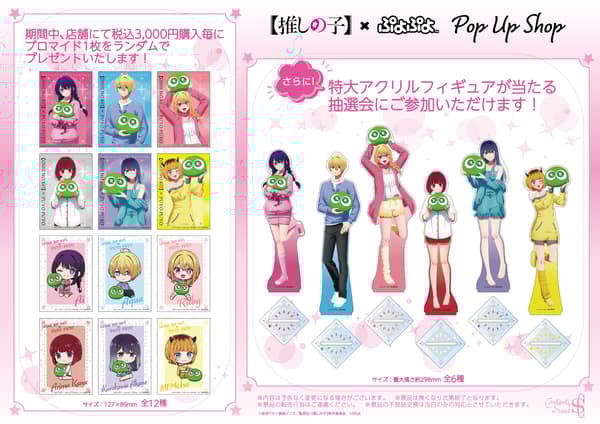 我推的孩子商品 2