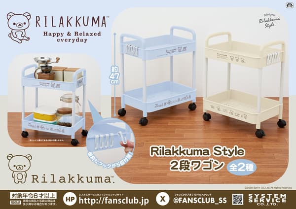Rilakkuma Style:雙層推車