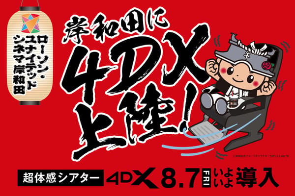 4DX motion-seat theater
