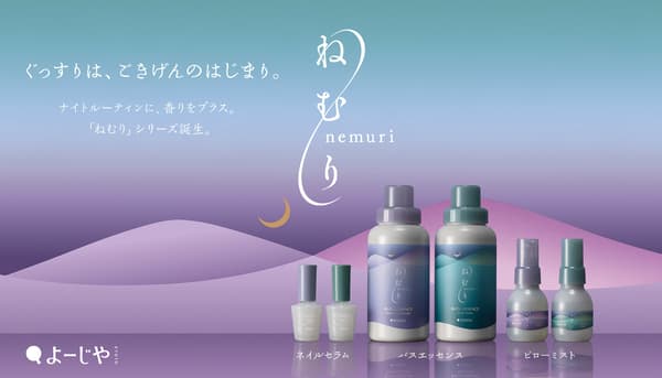 专注于睡眠和香氛的Nemuri系列