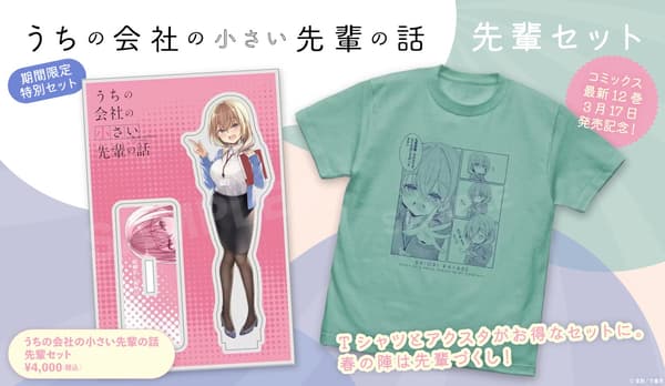 我那 ചെറിയ Senpai Senpai套装