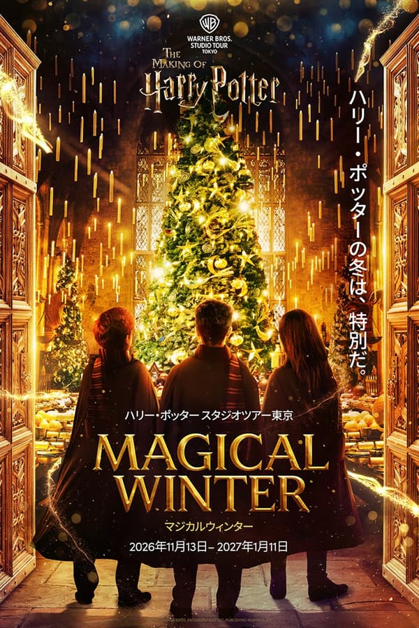 ภาพหลักของงาน Magical Winter ที่ Warner Bros. Studio Tour Tokyo